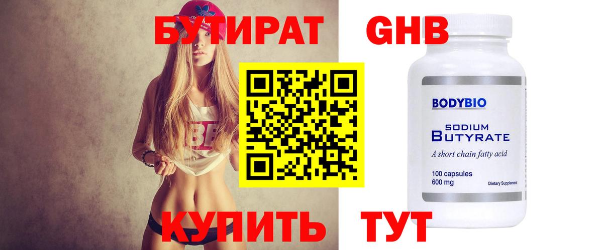 Бутират оксибутират  Вход с VPN  Учалы 