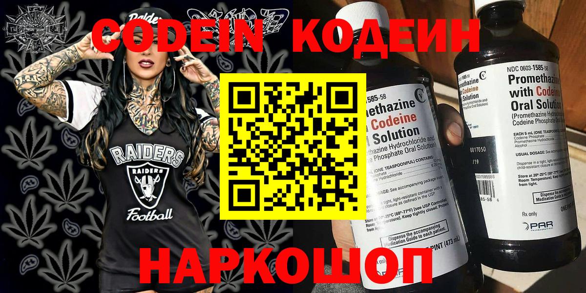 Кодеин напиток Lean (лин)  Кодеин Purple Drank  Учалы  Вход с VPN 