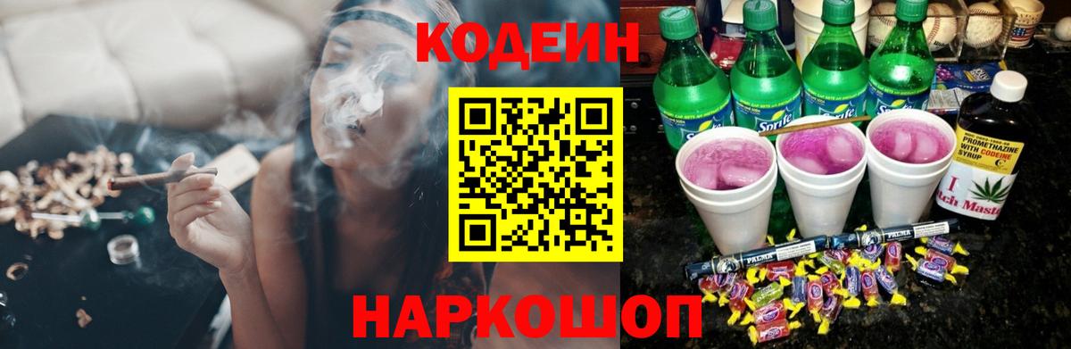 Codein Purple Drank Учалы