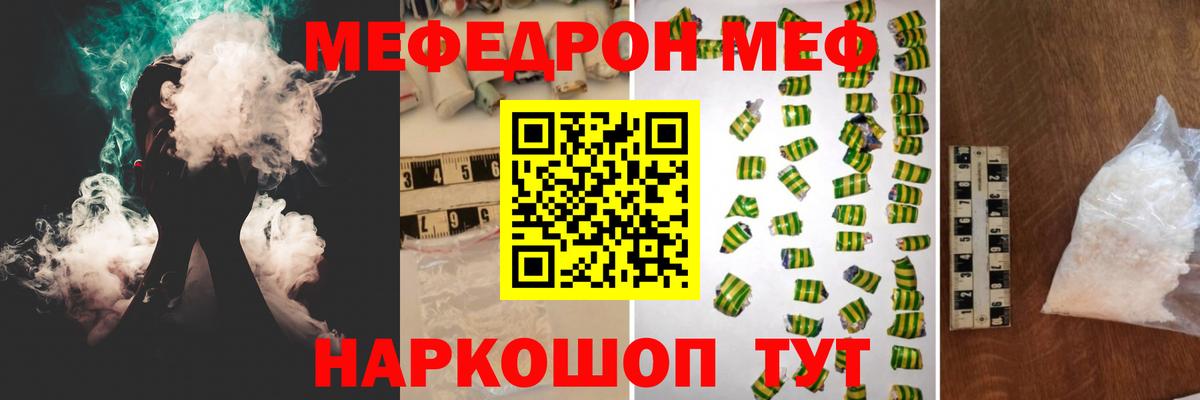 наркота  Меф мяу мяу  Мефедрон  Вход с VPN  Учалы 