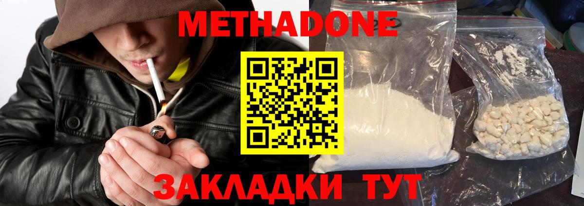 МЕТАДОН белоснежный Учалы